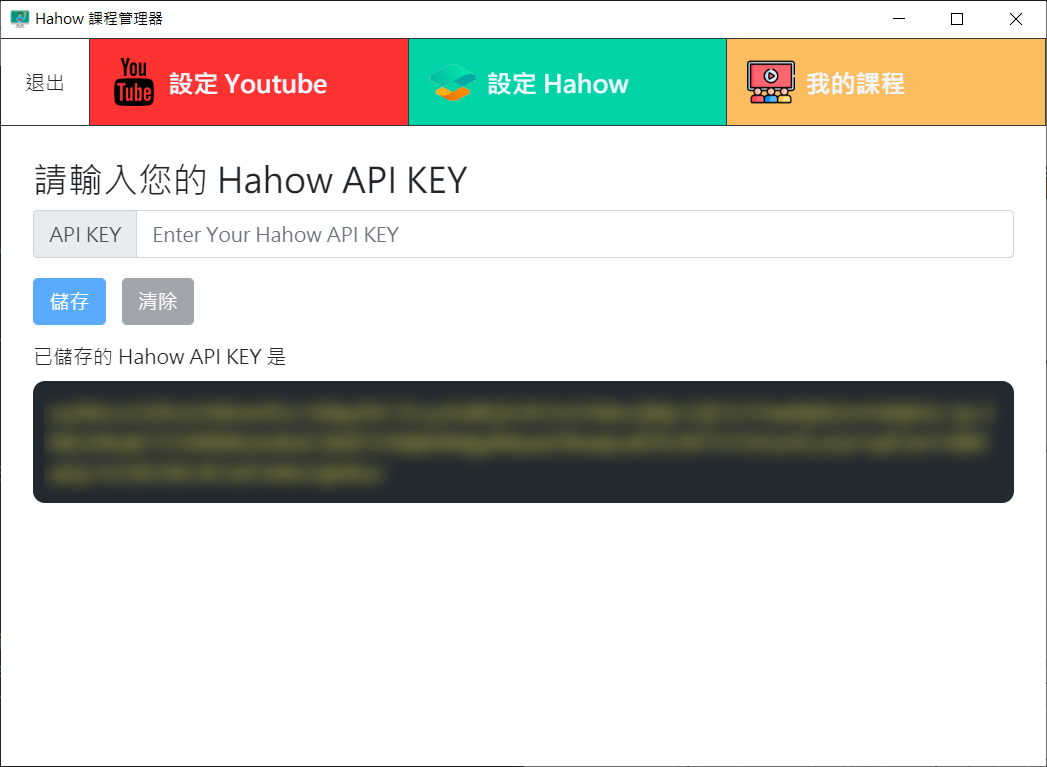 設定 hahow api_key