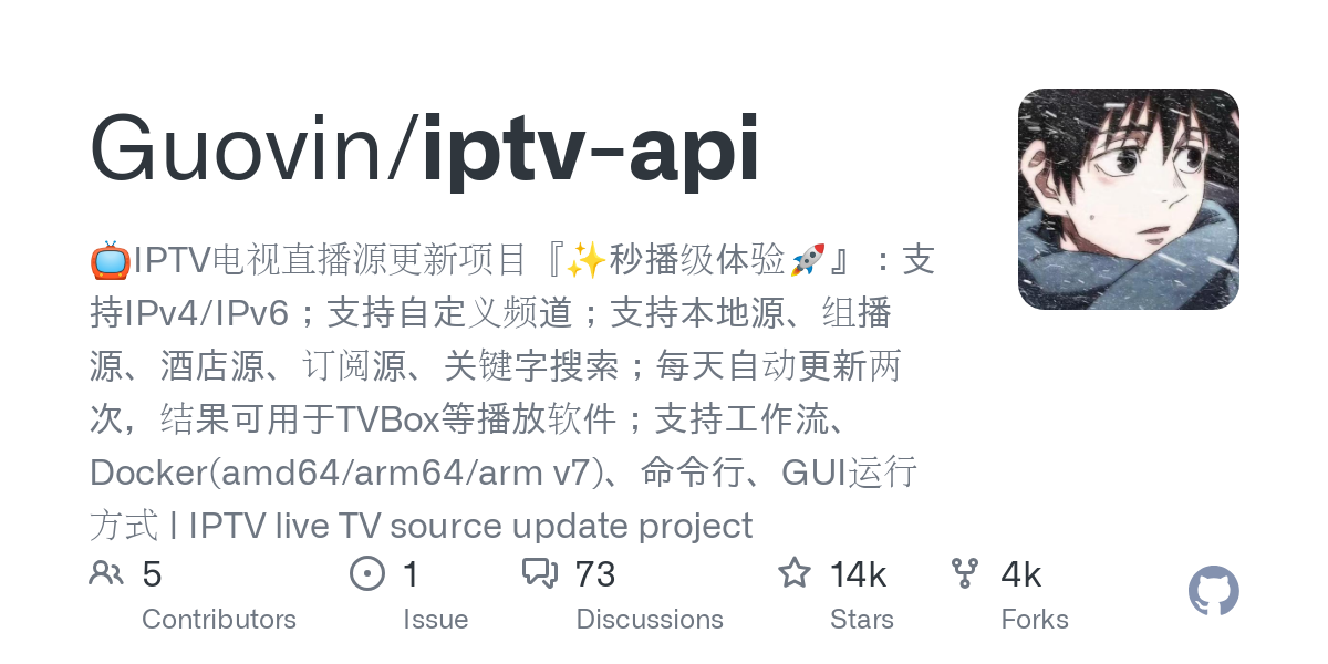 Guovin / iptv-api