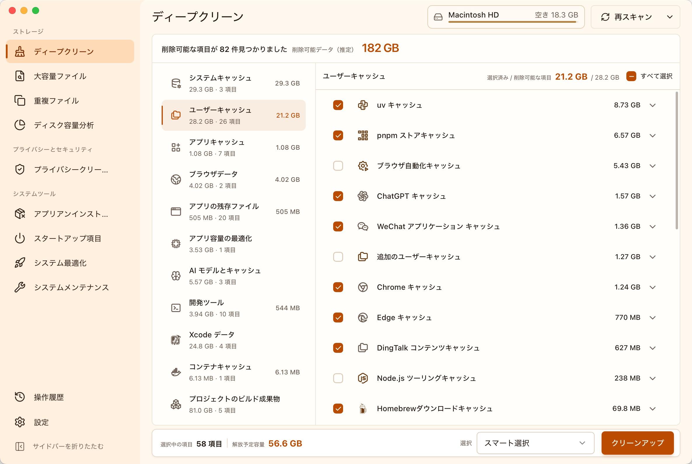 MangoDisk ディープクリーン画面