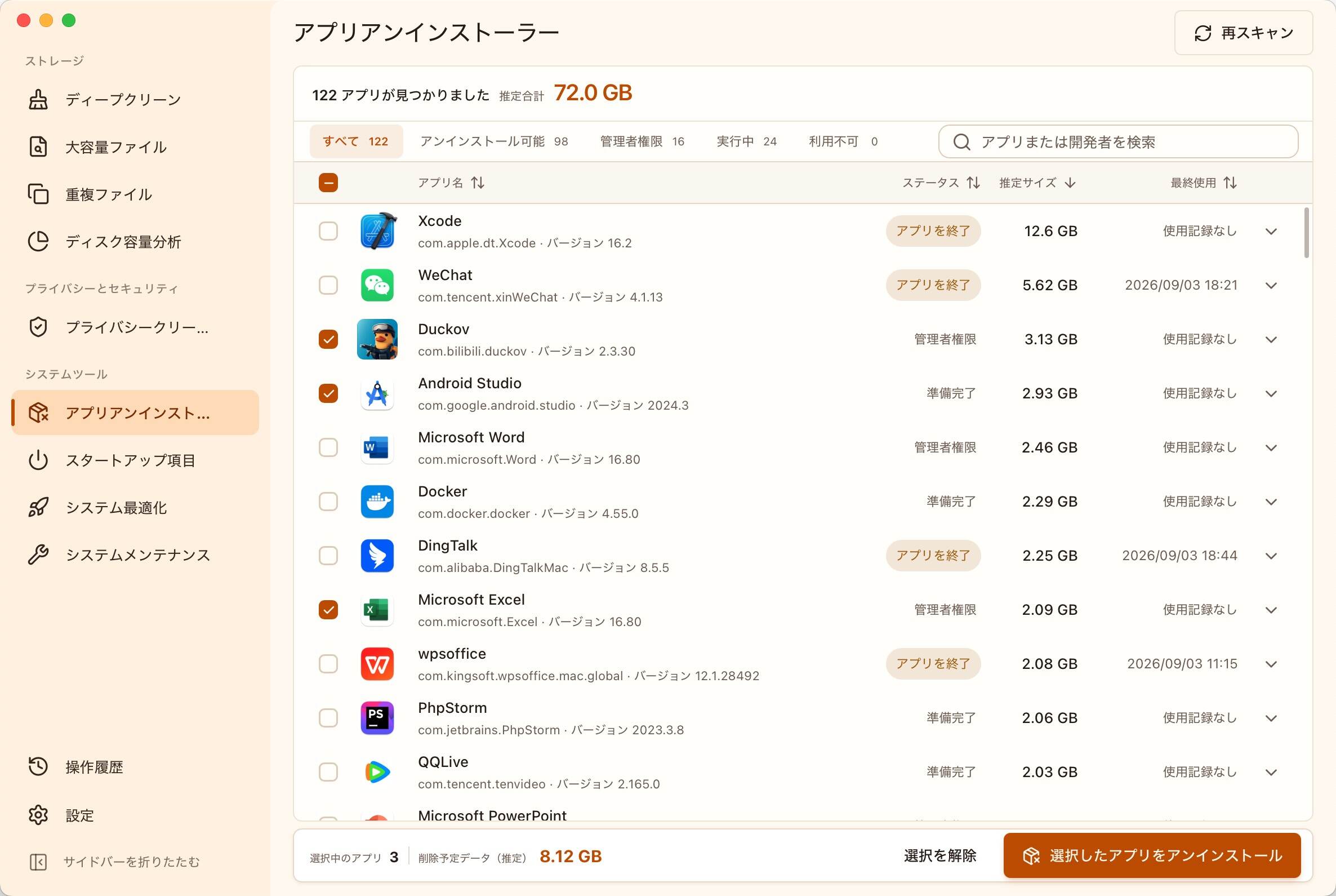 MangoDisk アプリアンインストーラー画面