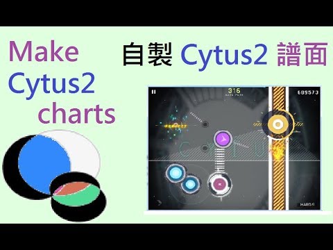 Make_Cytus2_教學影片