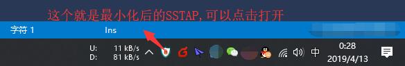 SSTAP最小化后的效果图