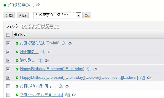 ブログ記事インポート・エクスポート