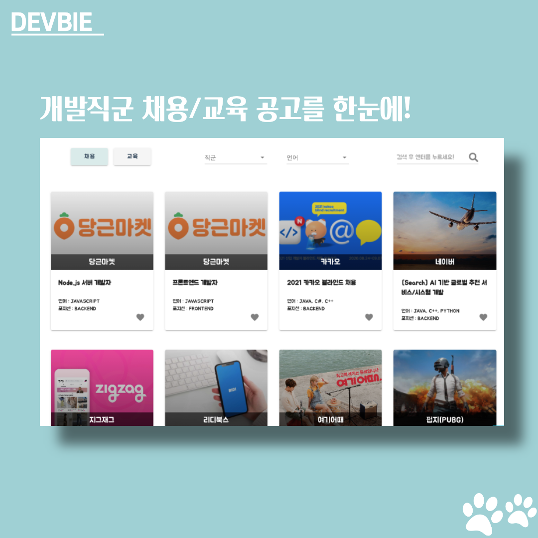 Devbie 서비스 소개2