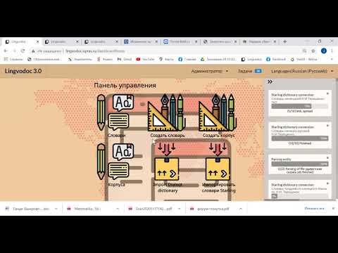 Как работать в ЛингвоДоке