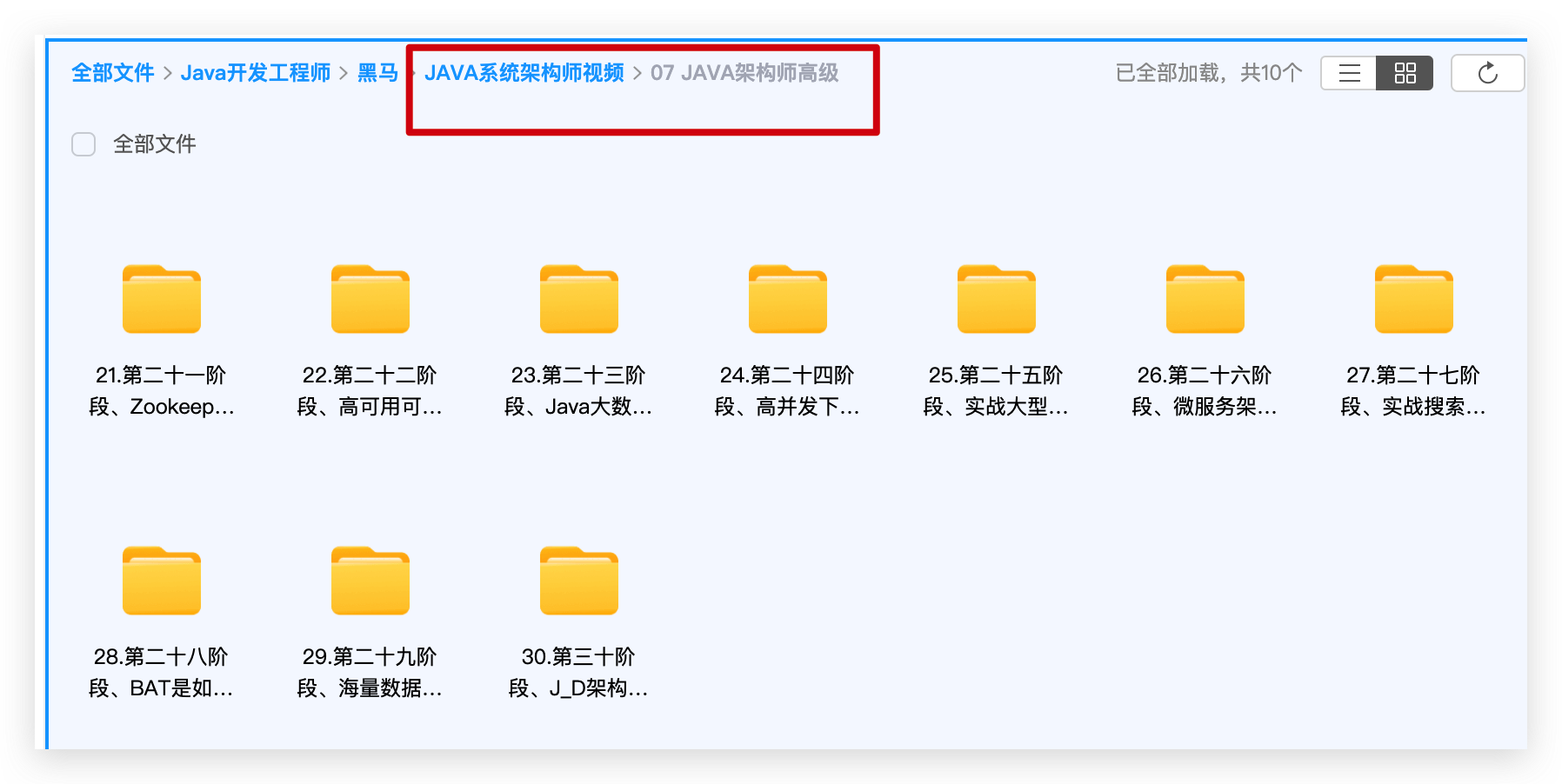 Java 系统架构师视频2