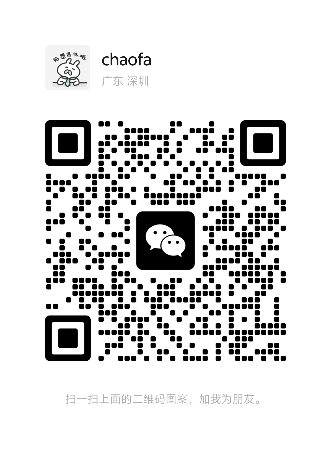 chaofa-wechat-account-is:bbruceyuan