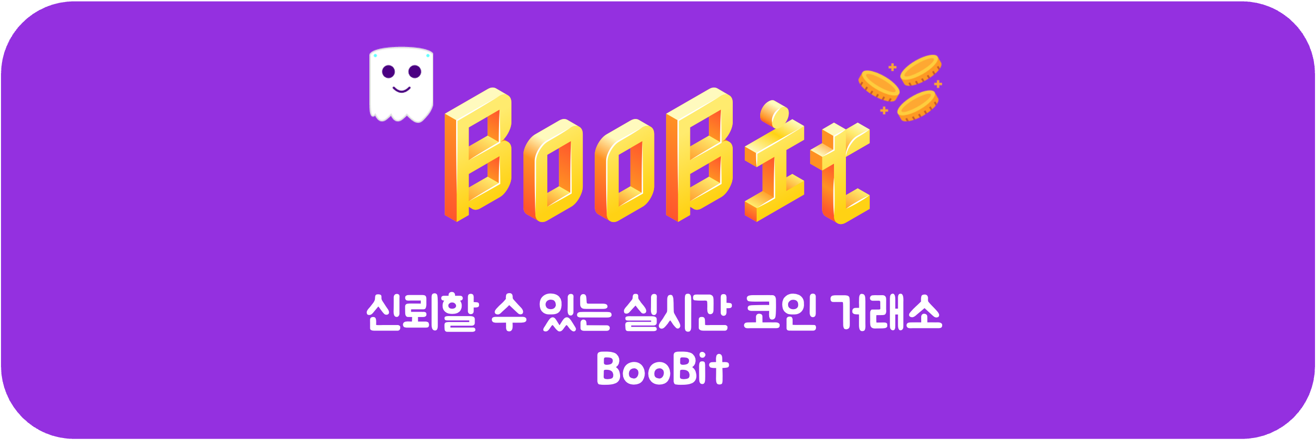 GitHub - boostcampwm-2024/web02-BooBit: BooBit, 쉽고 신뢰성 있는 디지털 자산 거래의 새로운 기준