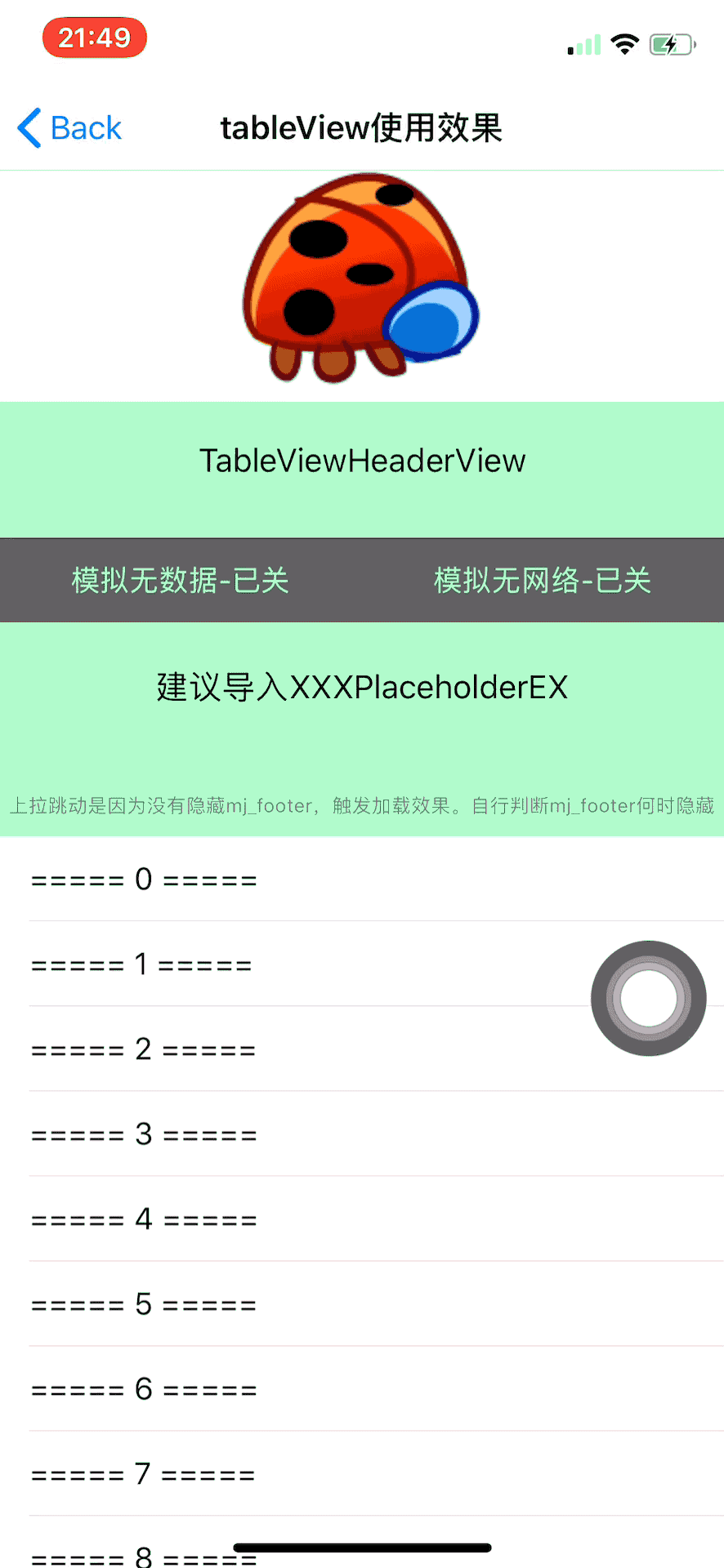 tableView使用效果