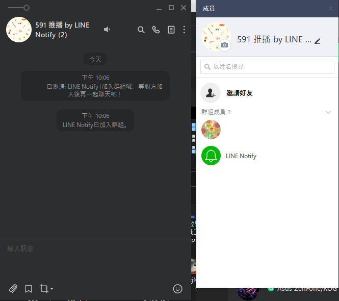 將 LINE Notify 加入群組