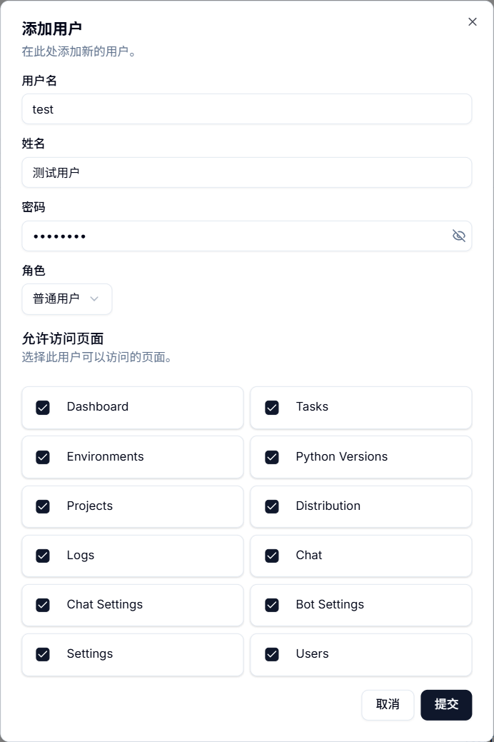 用户设置界面