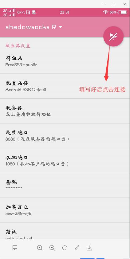 安卓SSR配置客户端连接图片