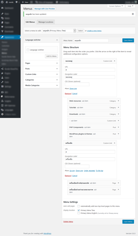 Screenshot-2019-01-15-Menus-rundiz-Word-Press.png