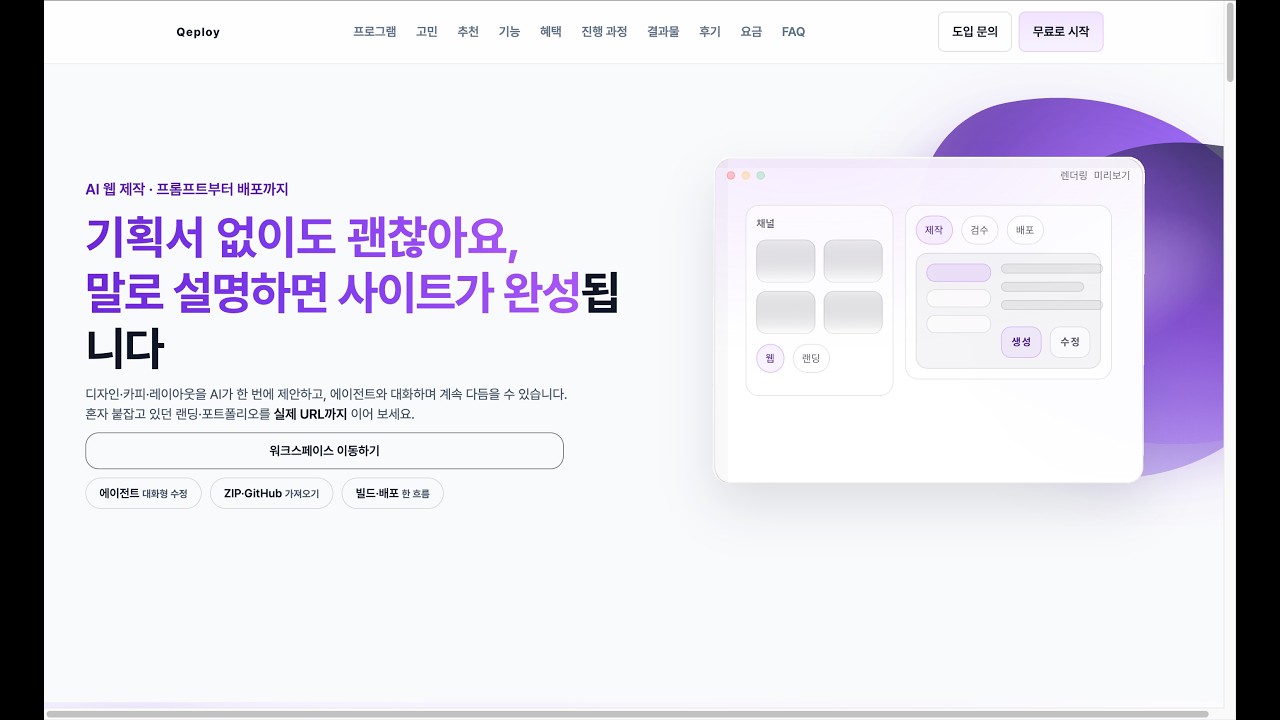 Qeploy 시연 영상
