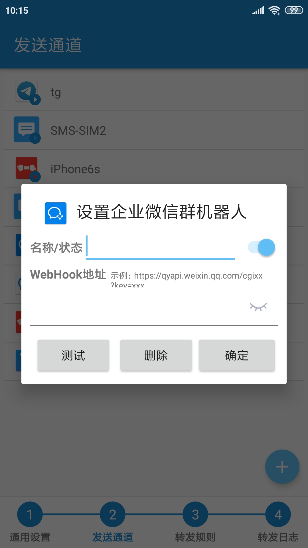 企业微信群机器人
