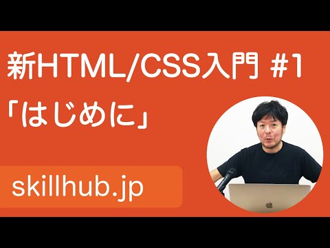 HTML/CSSでコーディングをはじめましょう