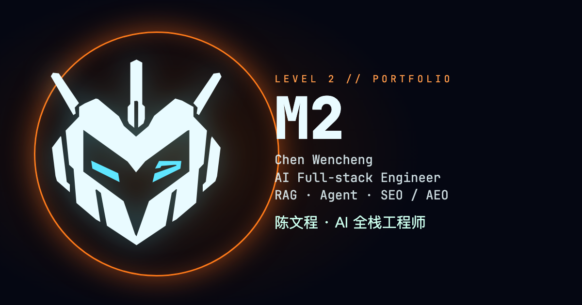 M2 — Chen Wencheng, AI Full-stack Engineer