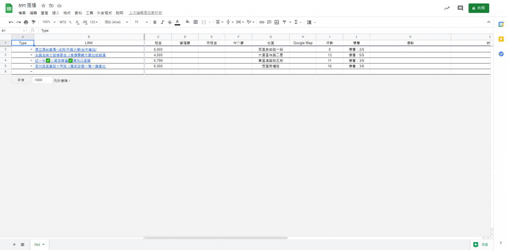 Google Sheet 成果展示