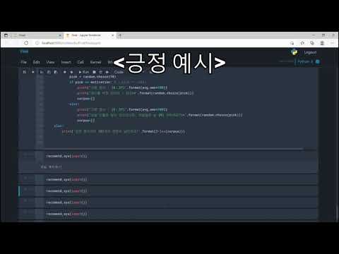 한국어 대화기반 감성분석