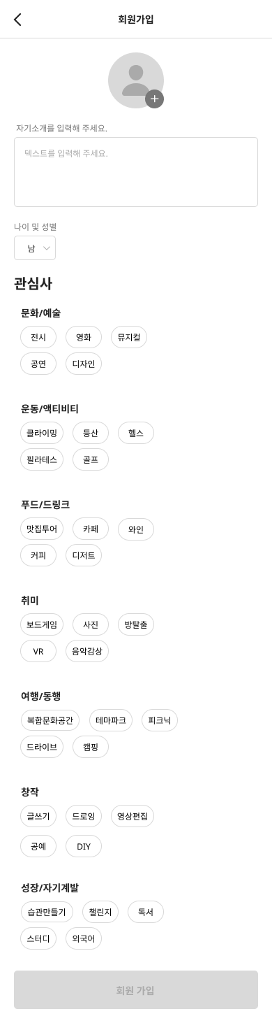 SC_004-회원가입 페이지?(추가 정보 페이지)