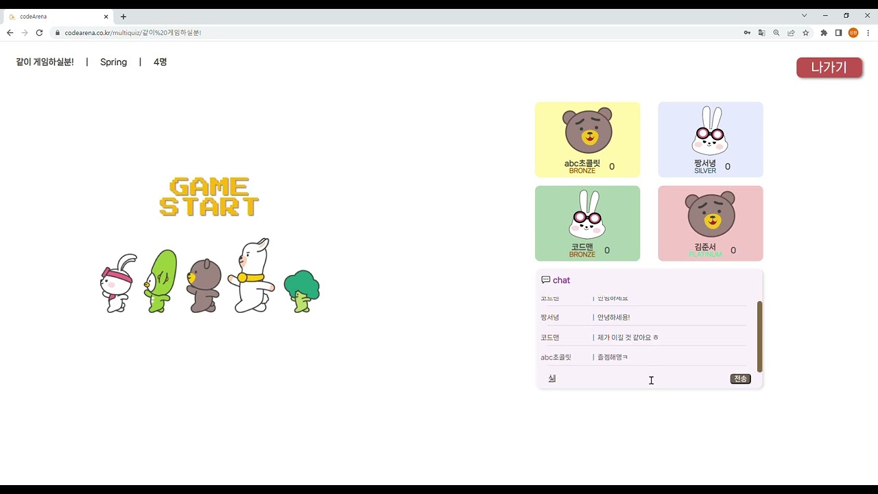 단체 퀴즈 영상 링크