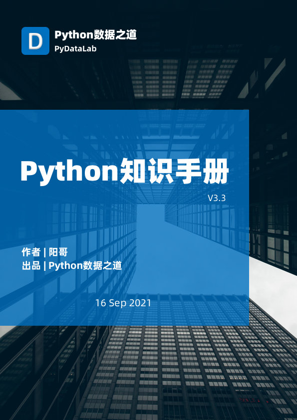 封面-Python知识手册