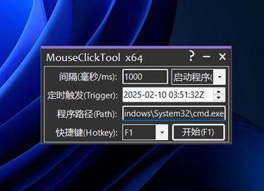 MouseClickTool MainForm