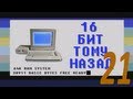 16 бит тому назад - Intel Core