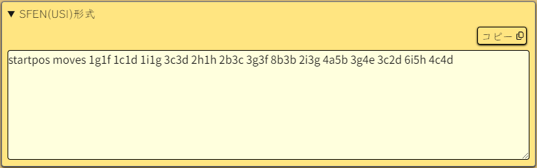 SFEN(USI)形式展開表示