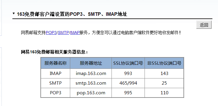 https://gitee.com/louisgeek/ResourceStore/raw/master/javamail/netease_protocol_port.png