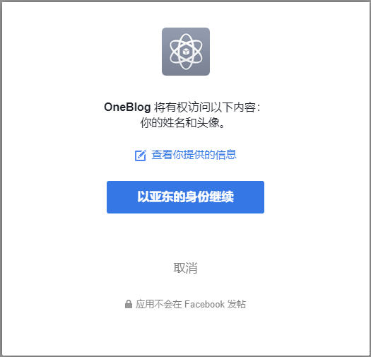 授权facebook登录