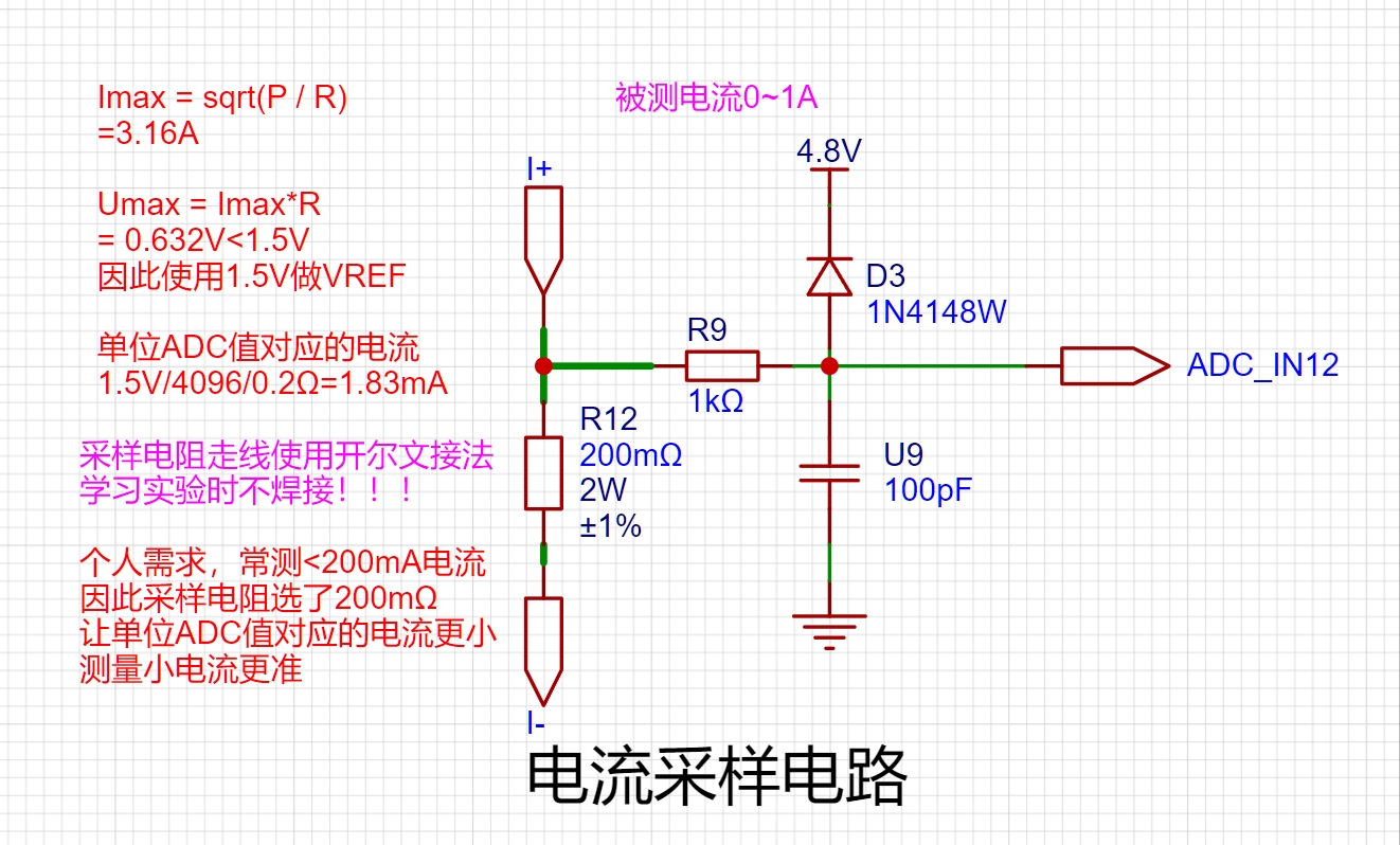 图9 电流采样电路.jpg