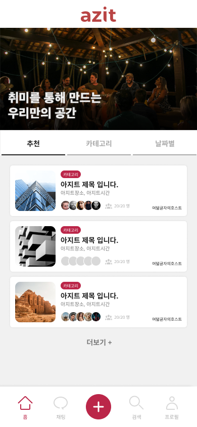 SC_006-메인페이지(추천)