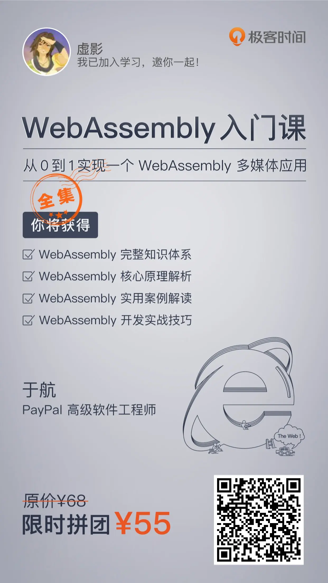 WebAssembly 入门课