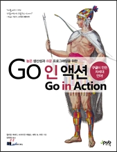 Go 인 액션 표지