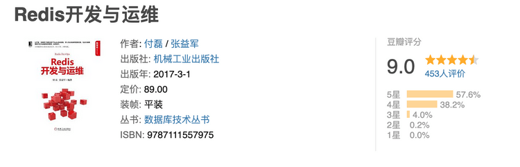 《Redis 开发与运维》