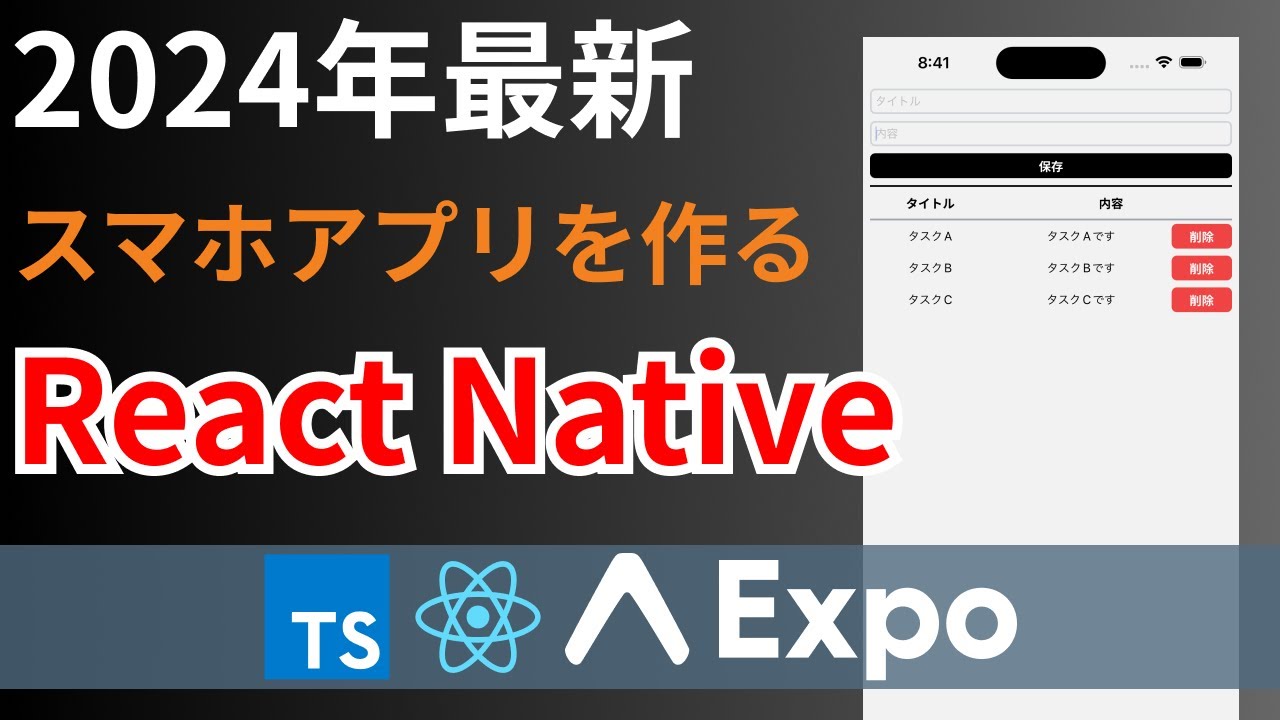 "【React Native/Expo】Expo Routerを使ってスマートフォンのTODOアプリを作成"