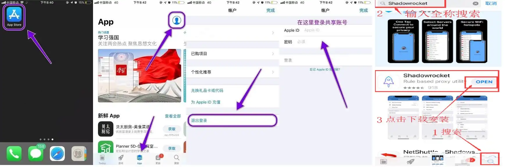 App Store下载Shadowrocket