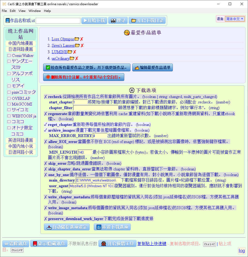 有許多可調整的下載選項