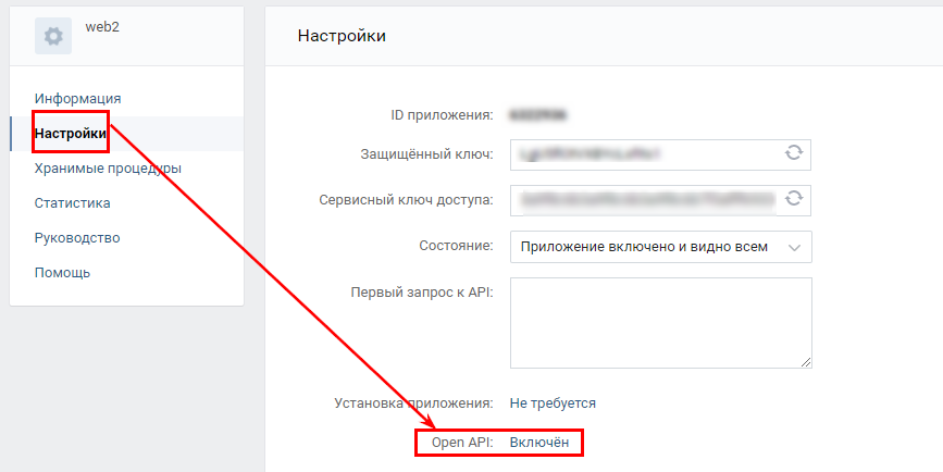 настройки приложения - Open API - Включить