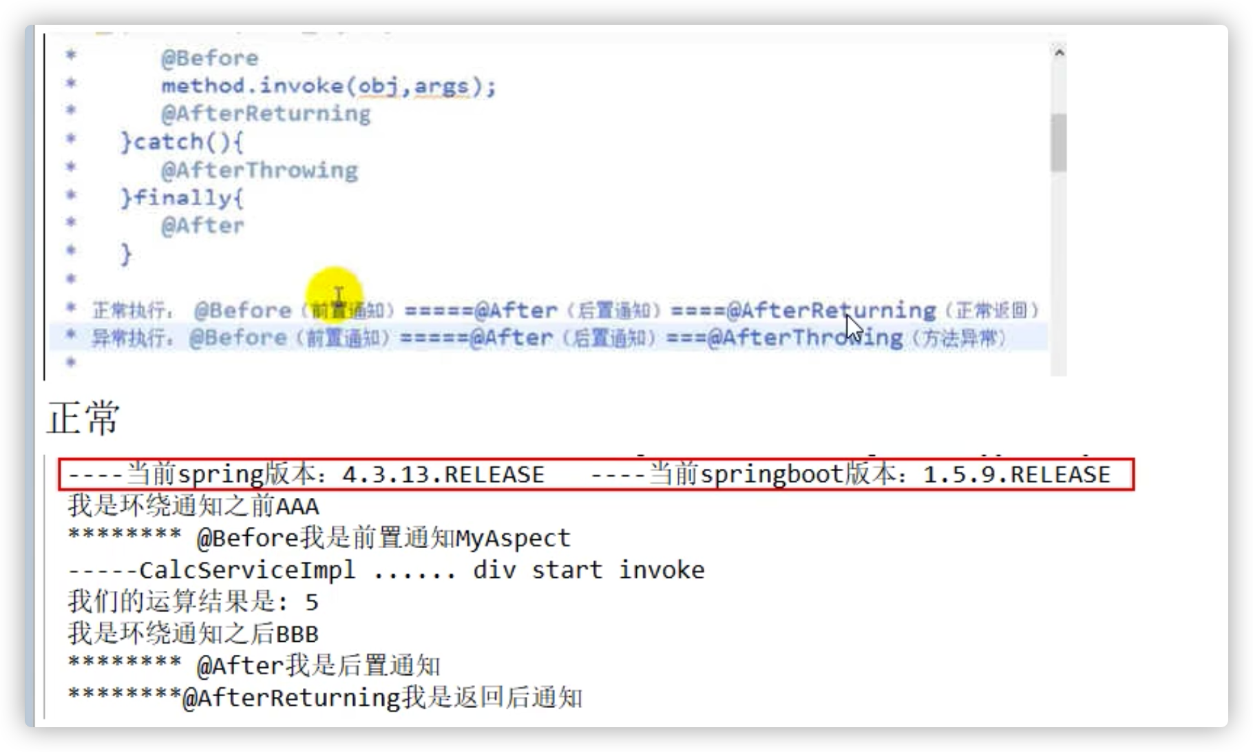 spring4正常情况 aop 执行顺序