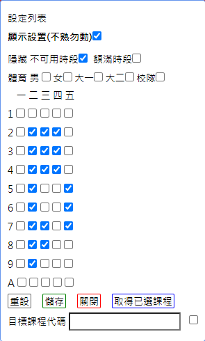 設定的視窗