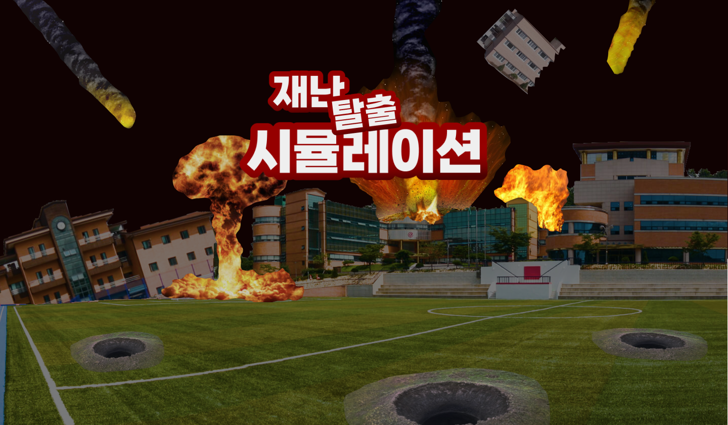 DisasterEscape 로고