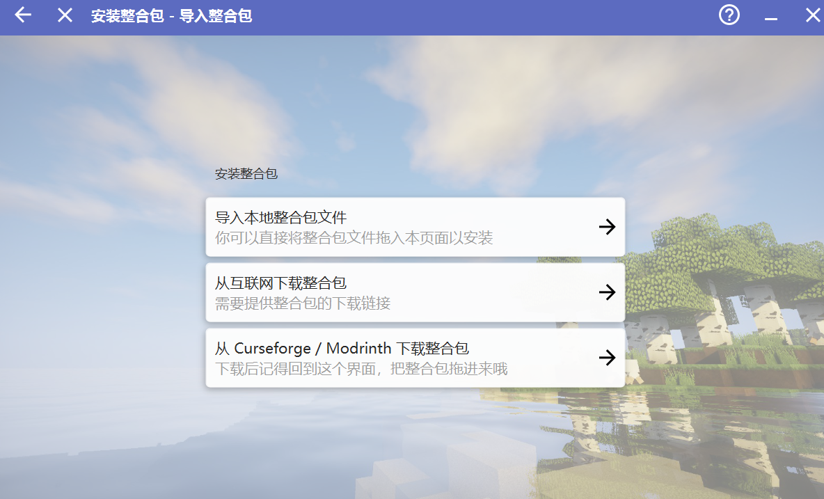 HMCL整合包界面