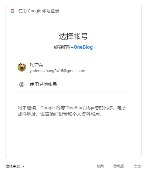 授权google登录