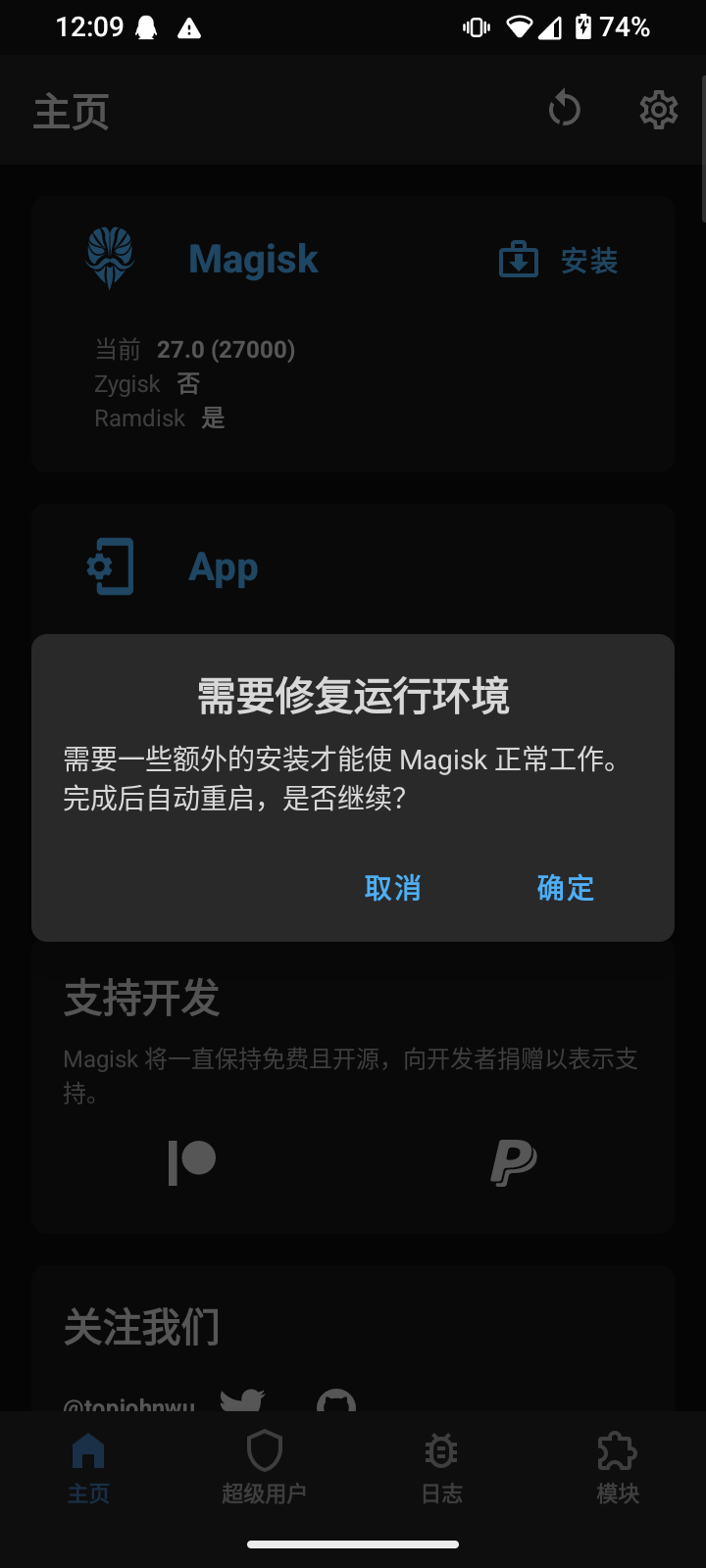 Magisk 弹窗