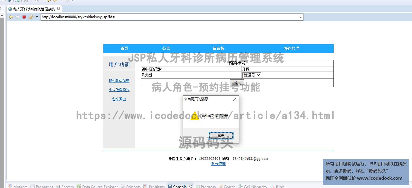 源码码头-JSP私人牙科诊所病历管理系统-病人角色-预约挂号