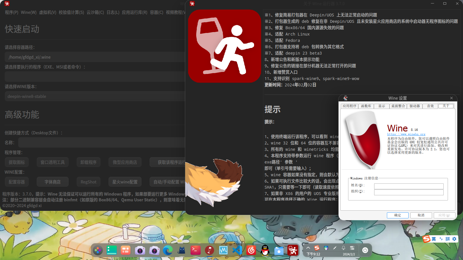 截图_deepin-wine-runner_20240202211238.png