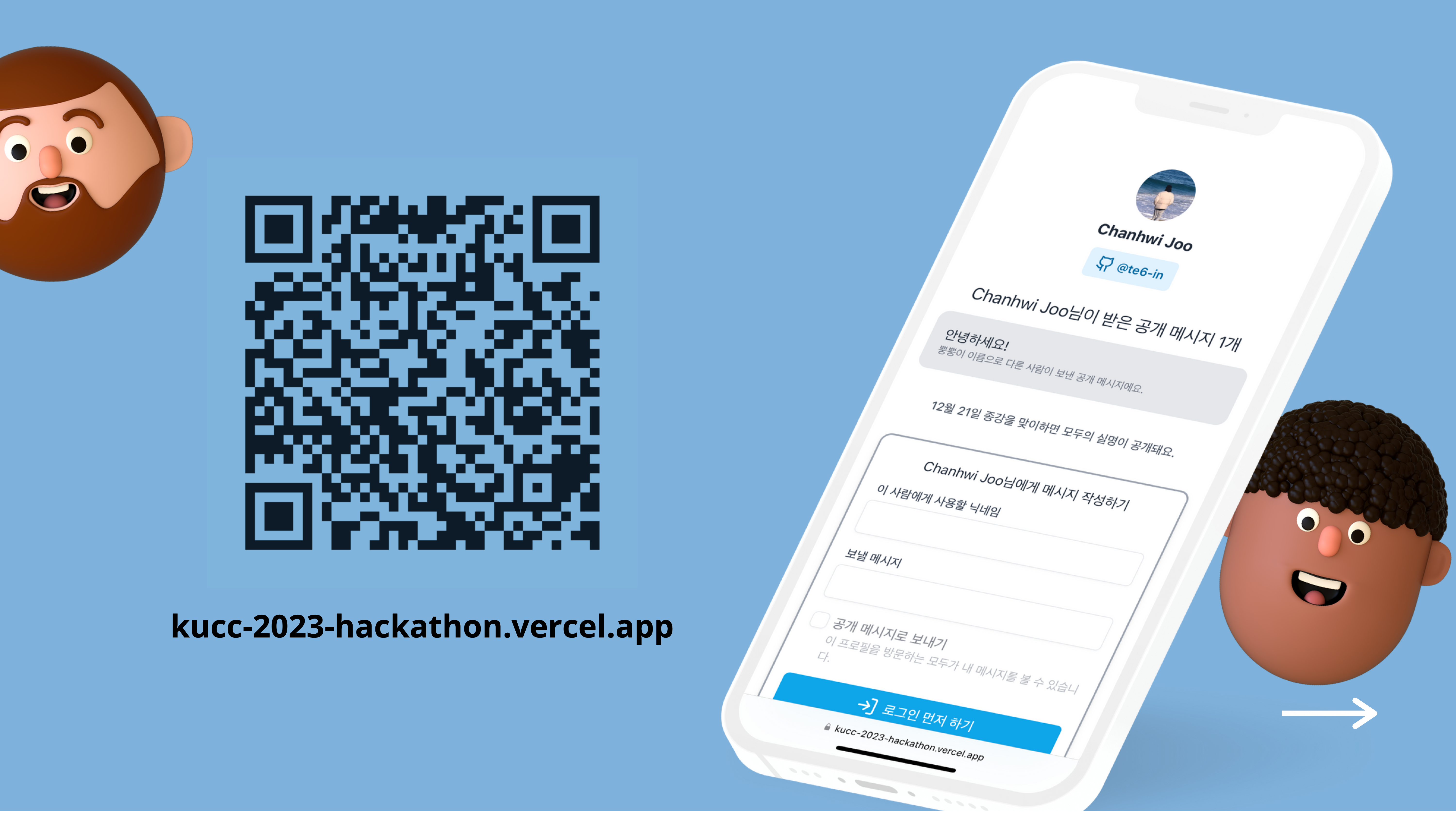 kucc-2023-hackathon.vercel.app으로 연결되는 QR 코드와 서비스 스크린샷이 표시된 휴대전화 목업