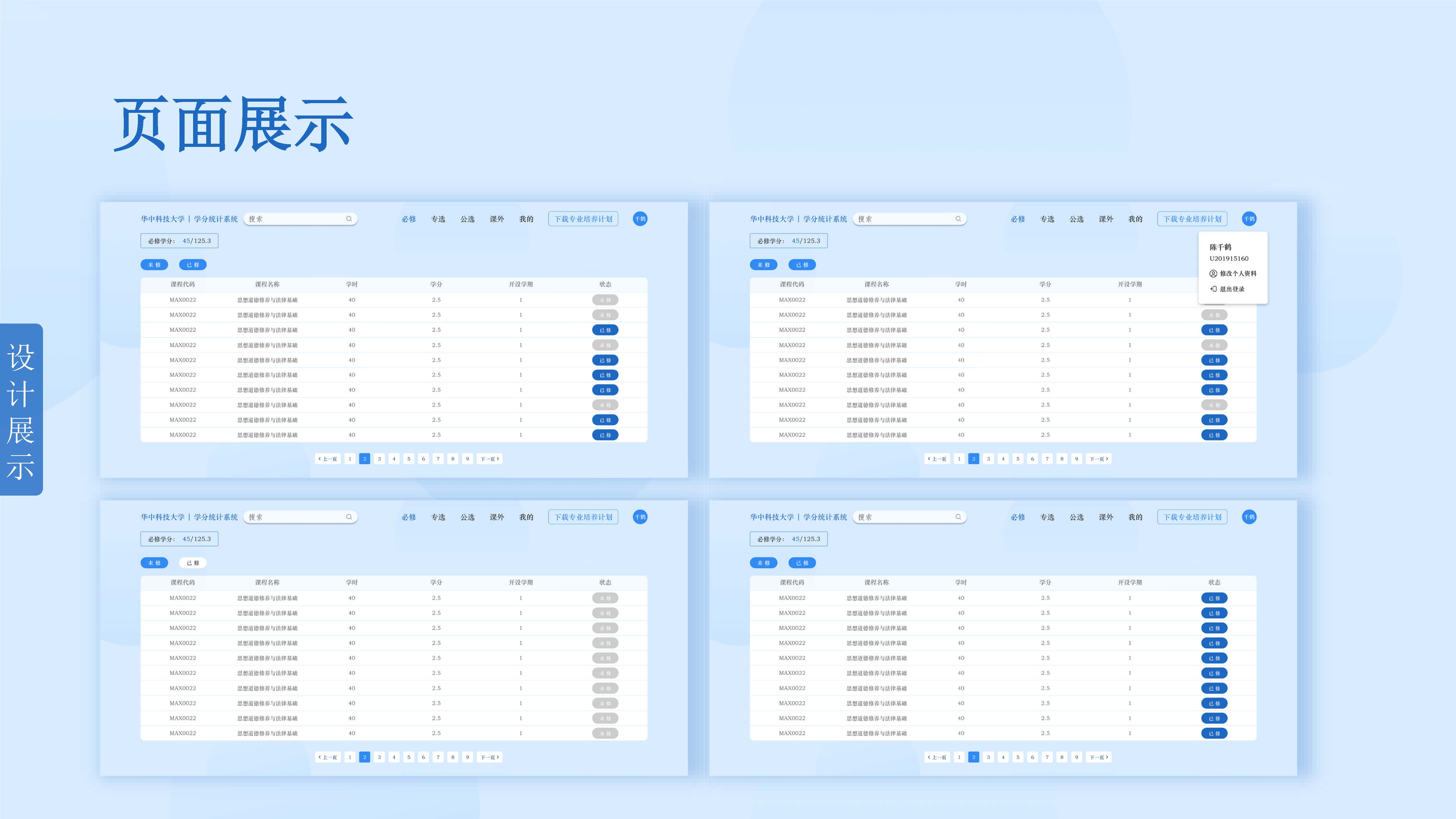 华中科技大学学分统计系统_陈千鹤_韦相江_谭进_页面_11